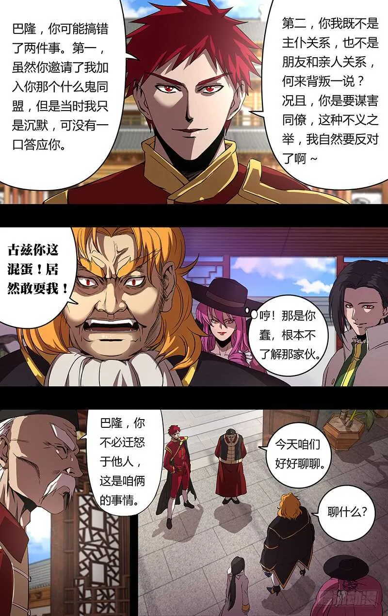 第150话（五大伯爵聚首） 第4页