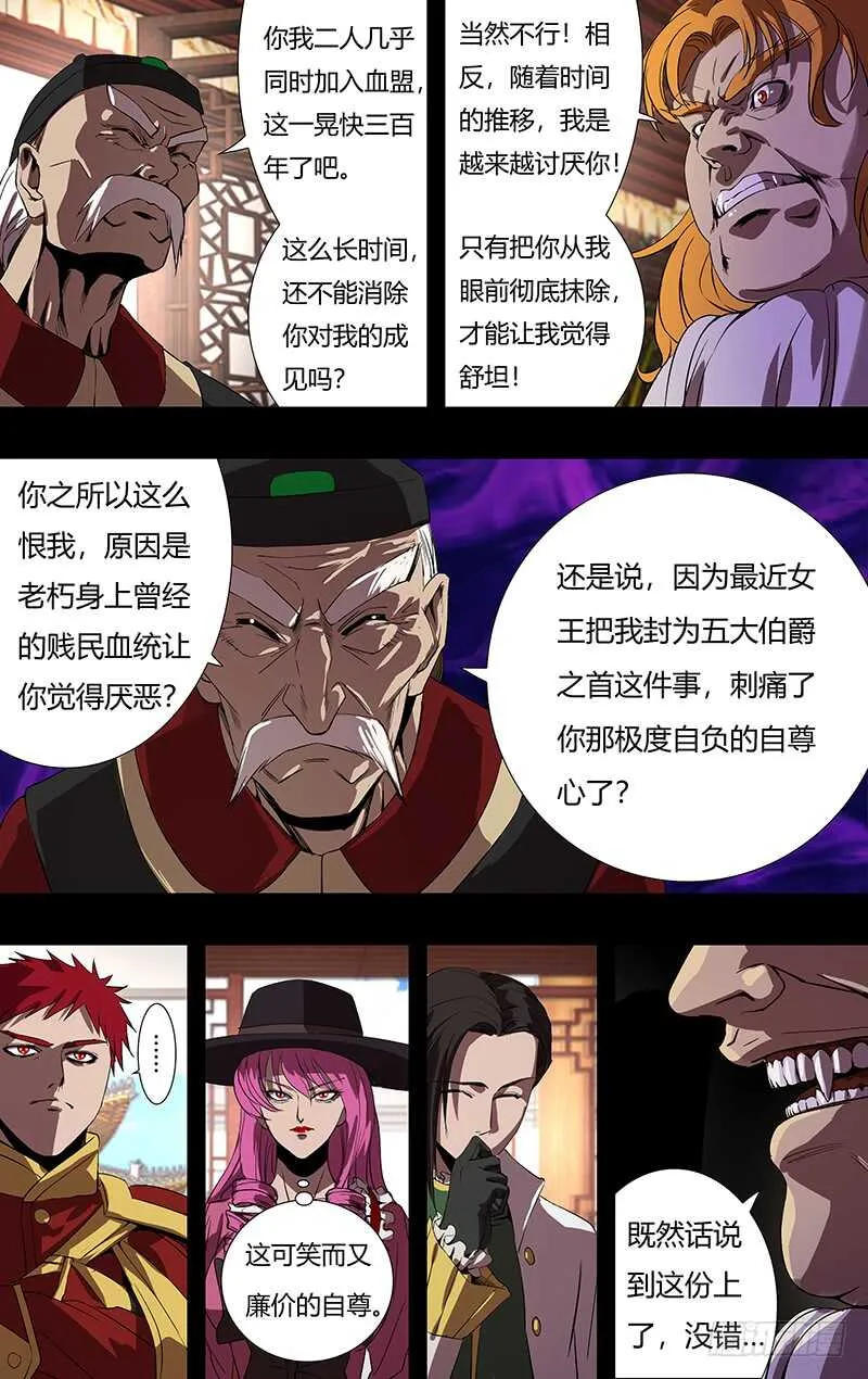 第150话（五大伯爵聚首） 第5页