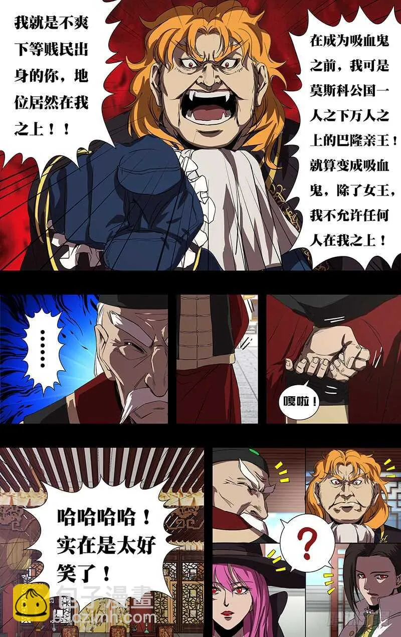 第150话（五大伯爵聚首） 第6页