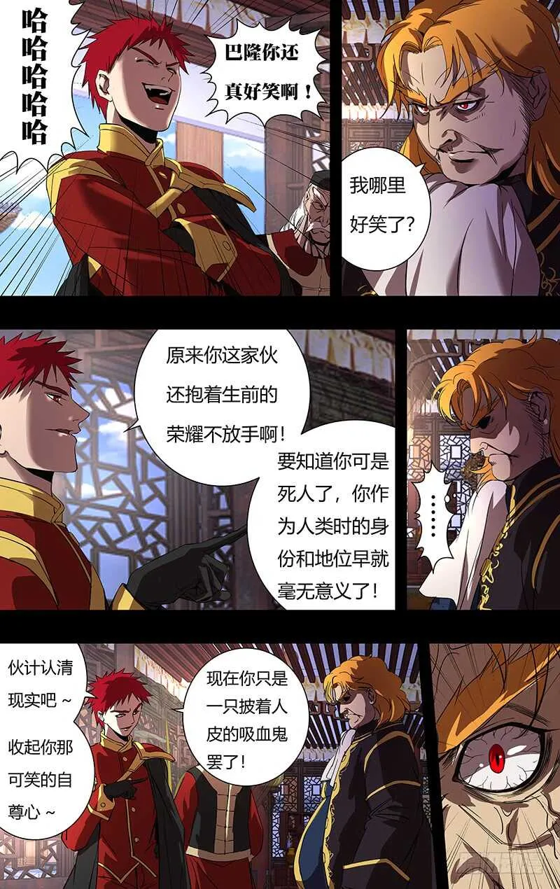 第150话（五大伯爵聚首） 第7页