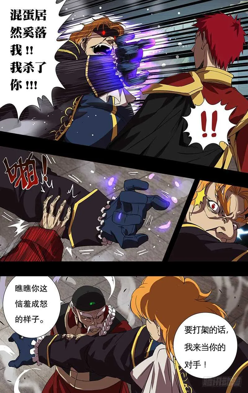 第150话（五大伯爵聚首） 第8页