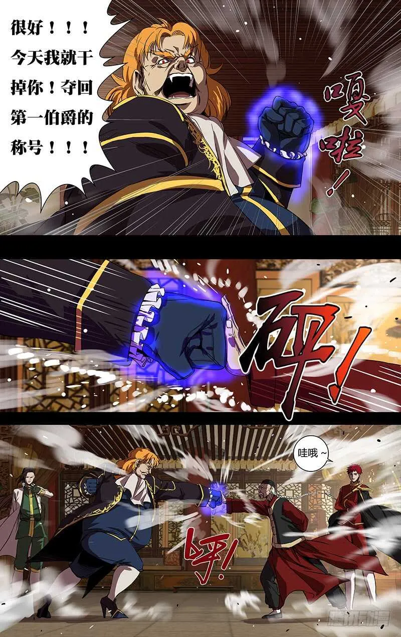 第150话（五大伯爵聚首） 第9页