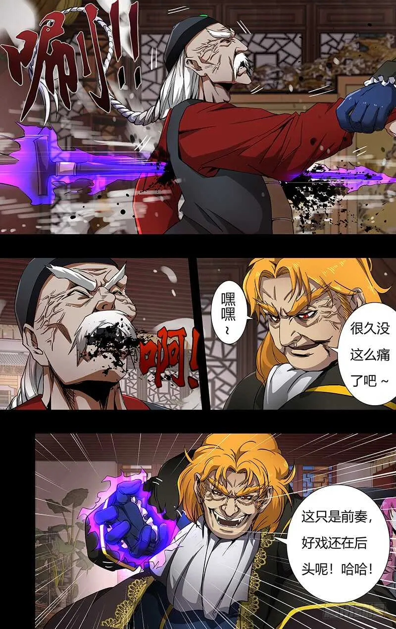 第150话（五大伯爵聚首） 第11页