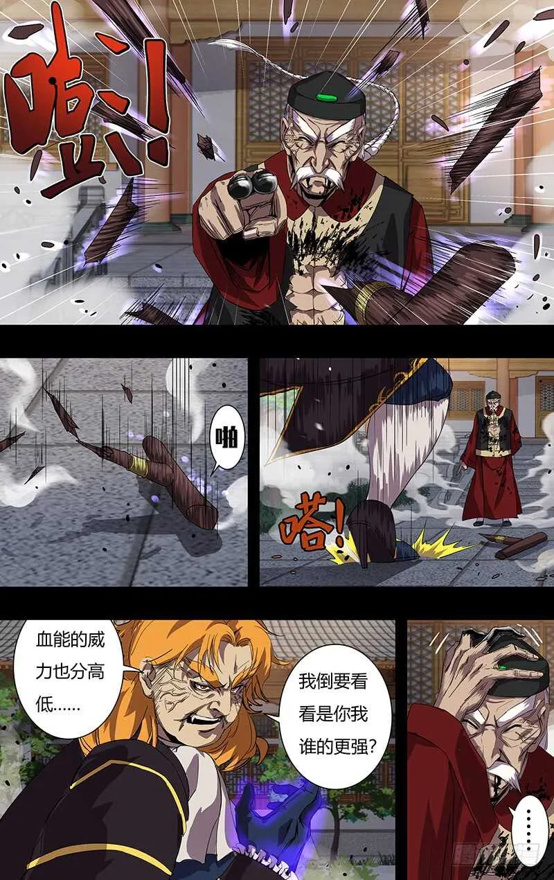 第151话（巴隆VS曹修） 第7页