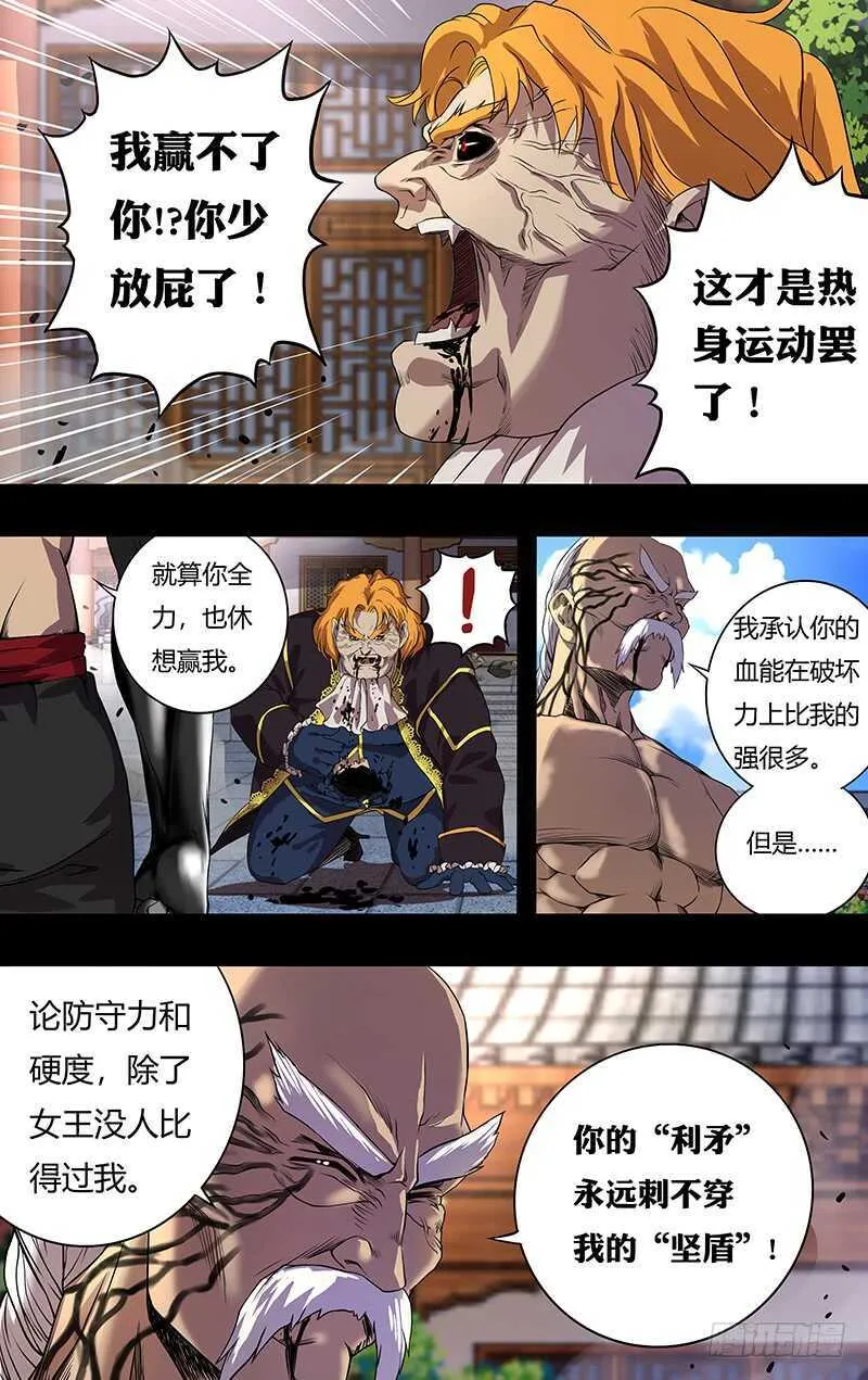 第152话（利矛与坚盾） 第7页