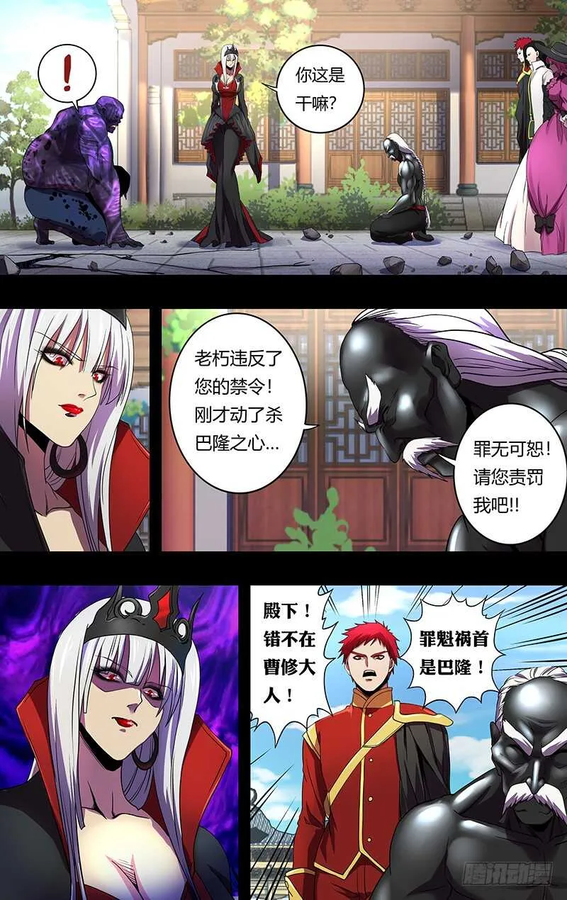 第155话（怒火） 第6页