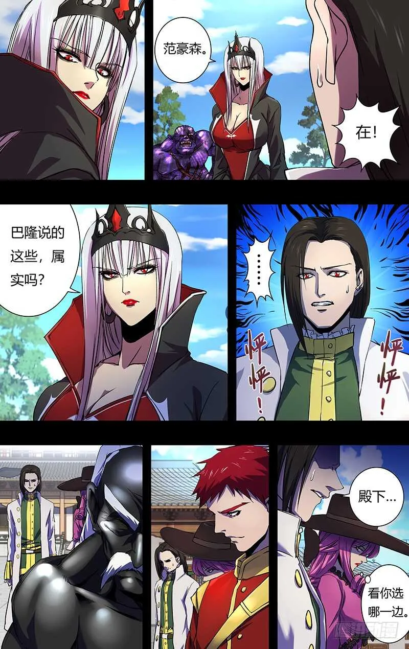 第155话（怒火） 第8页