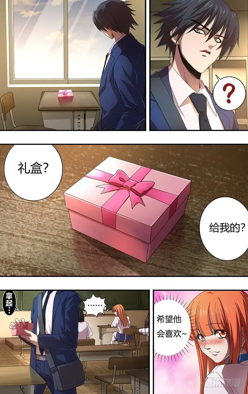 第157话（礼物） 第7页