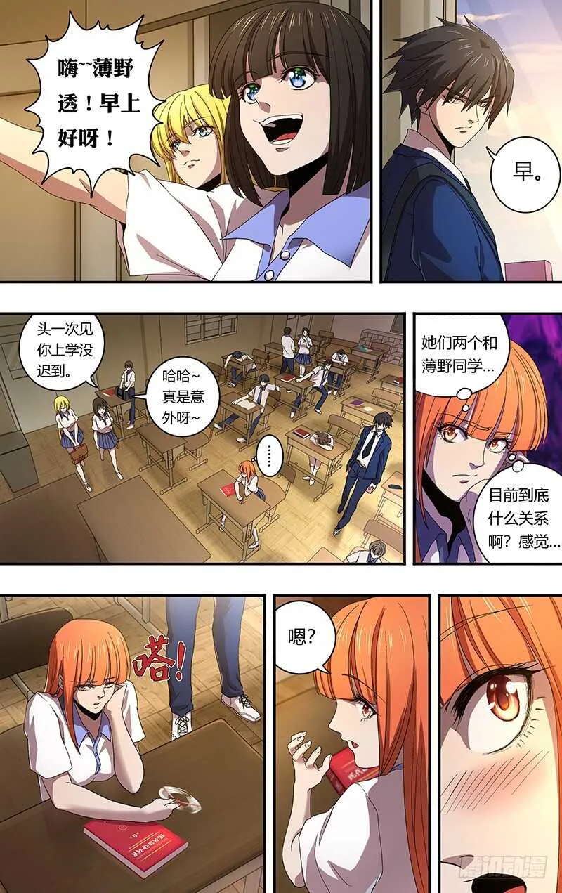 第157话（礼物） 第9页