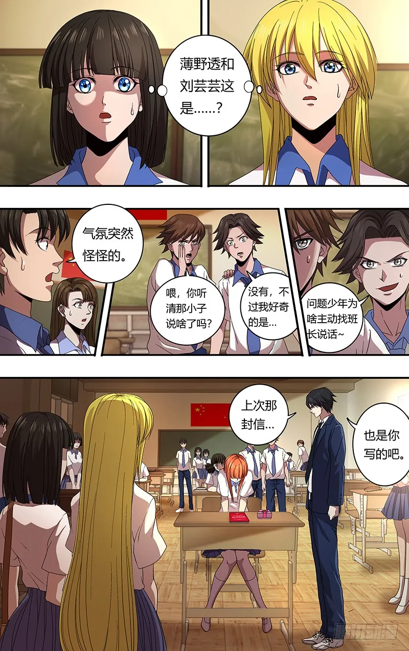 第158话（无聊） 第1页