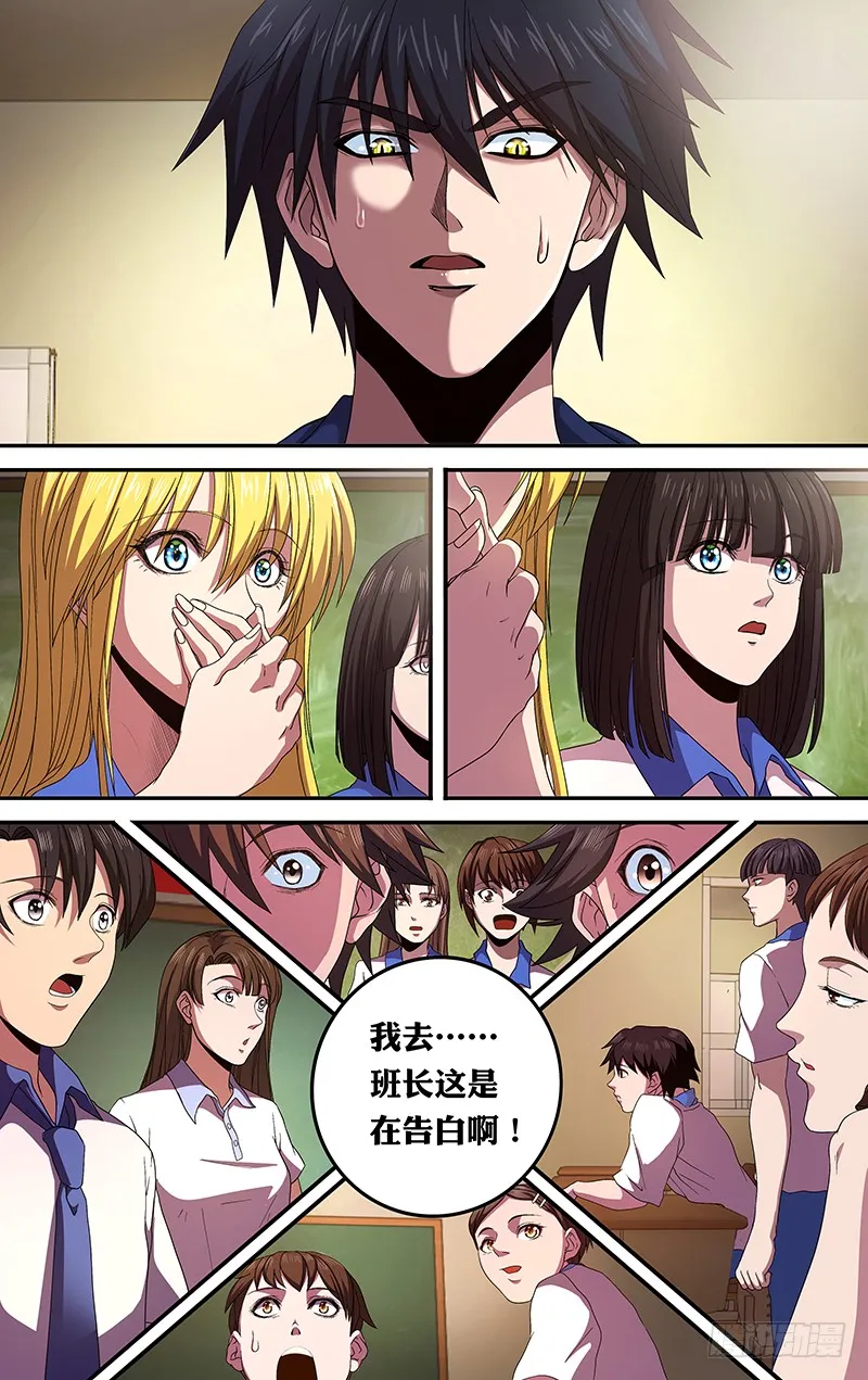 第158话（无聊） 第3页