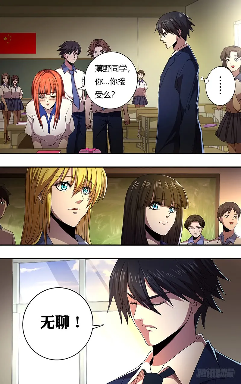 第158话（无聊） 第4页