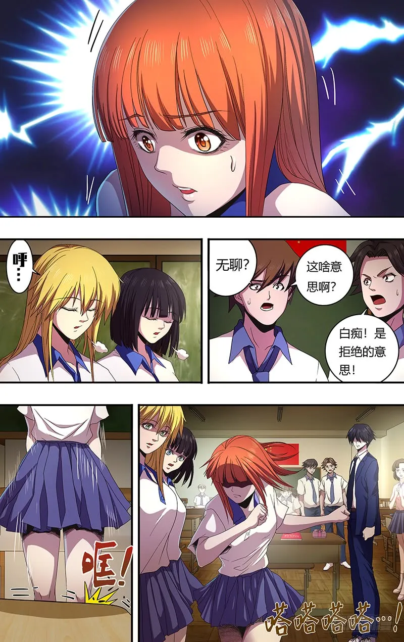 第158话（无聊） 第5页