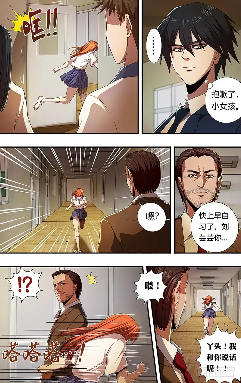 第158话（无聊） 第6页