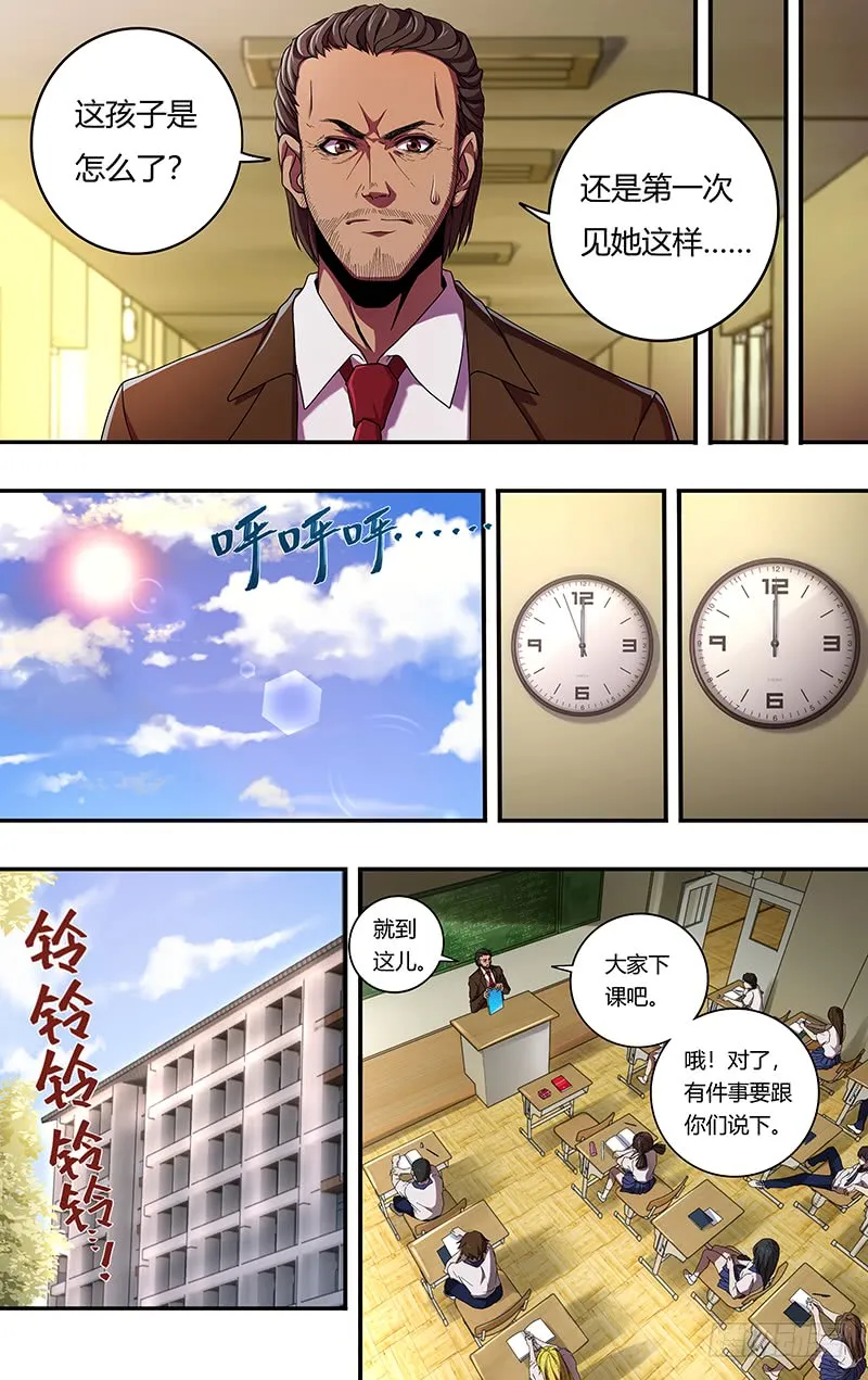 第158话（无聊） 第7页