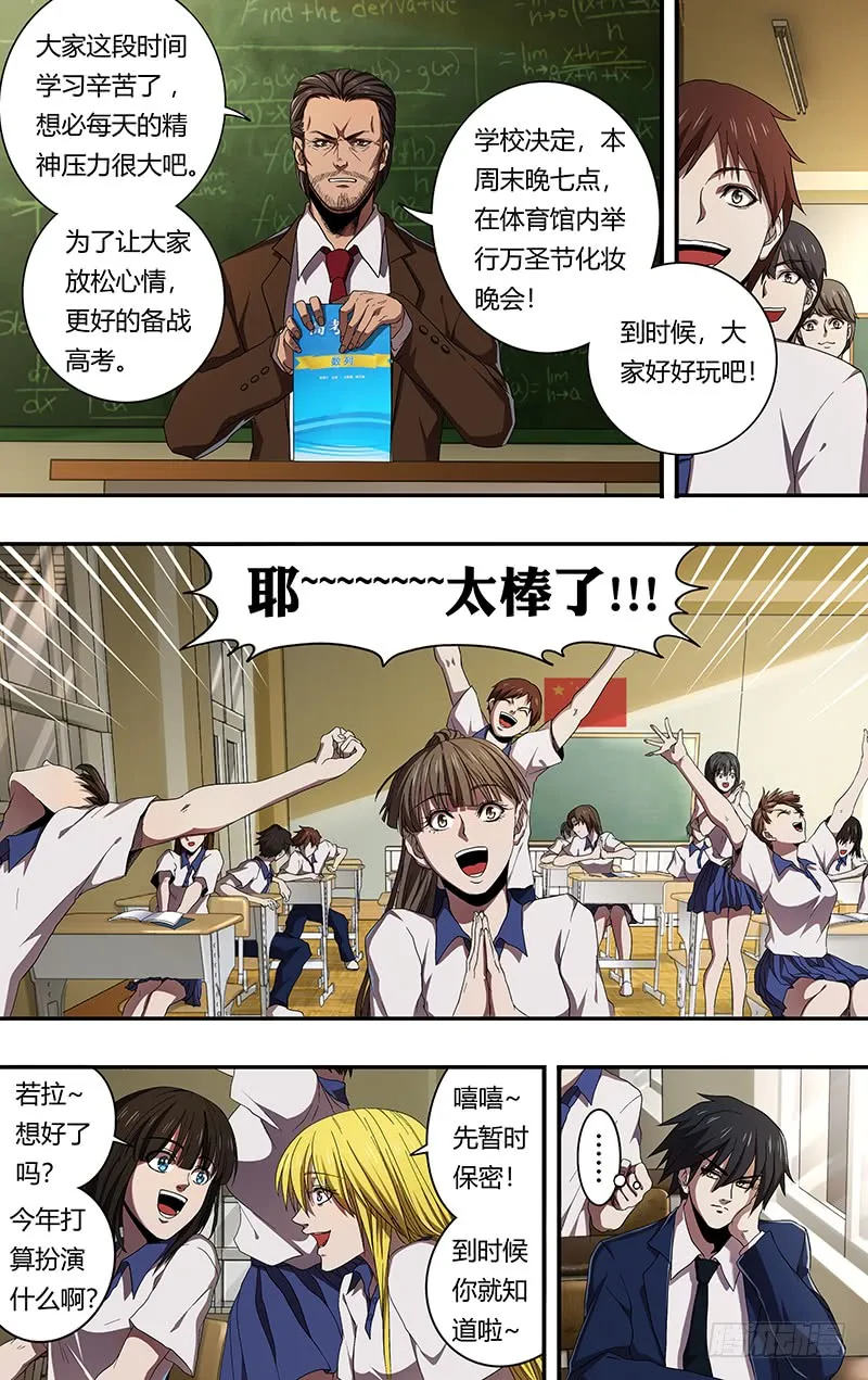 第158话（无聊） 第8页