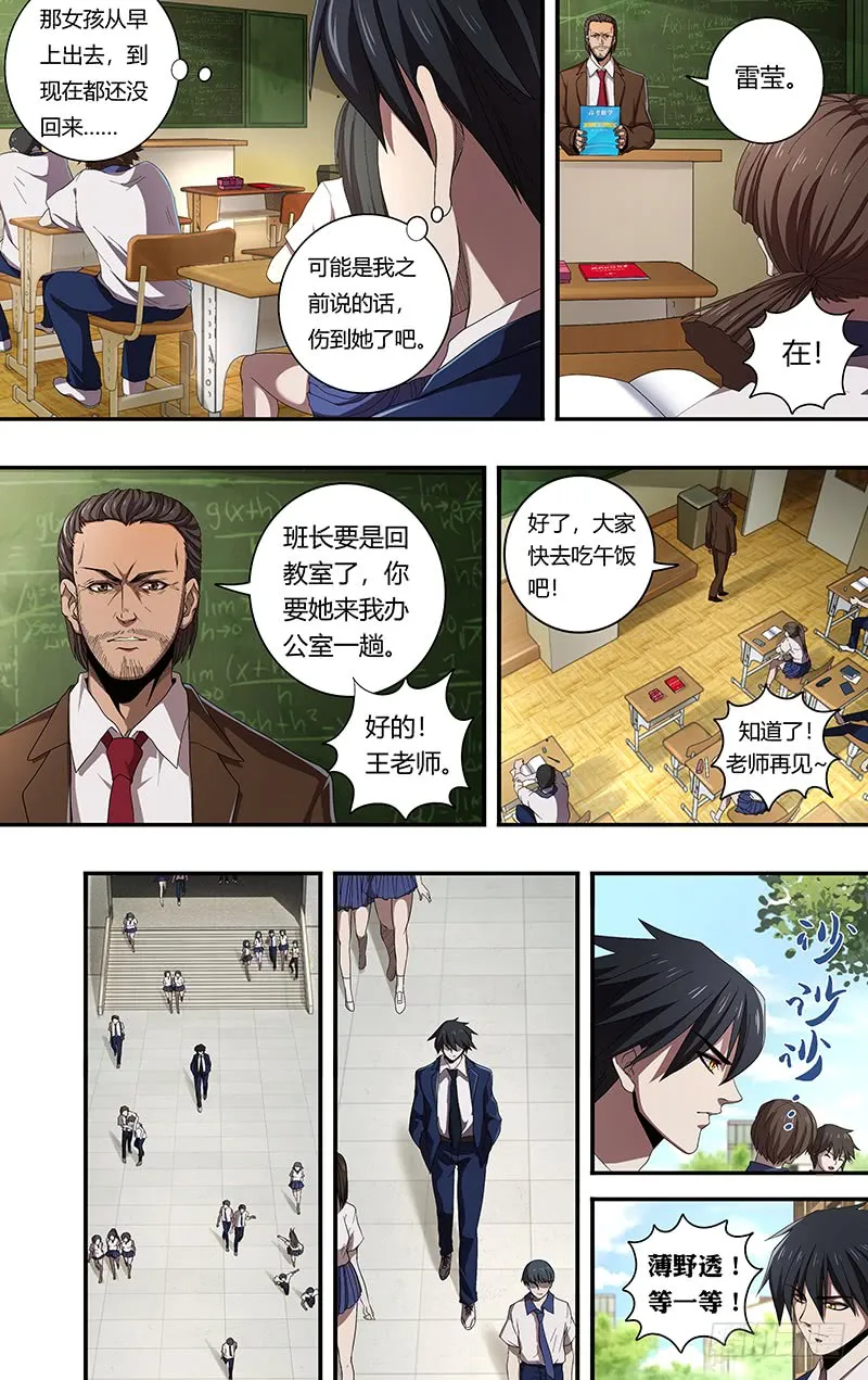 第158话（无聊） 第9页