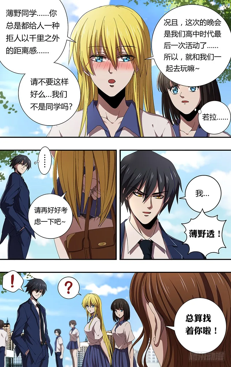 第158话（无聊） 第11页