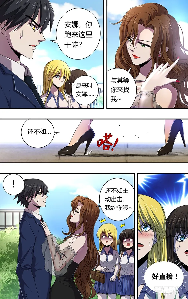 第159话（“钢铁直男”） 第2页