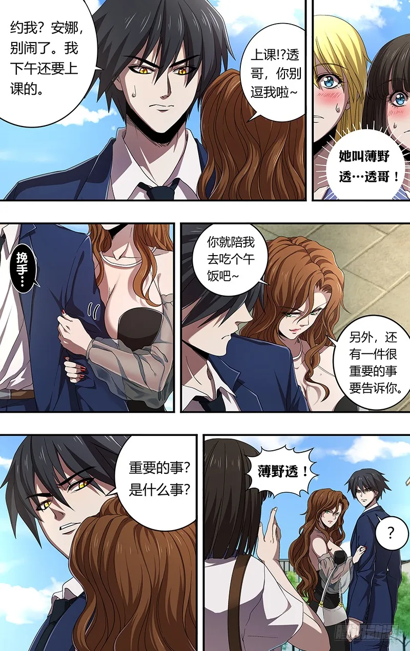 第159话（“钢铁直男”） 第3页