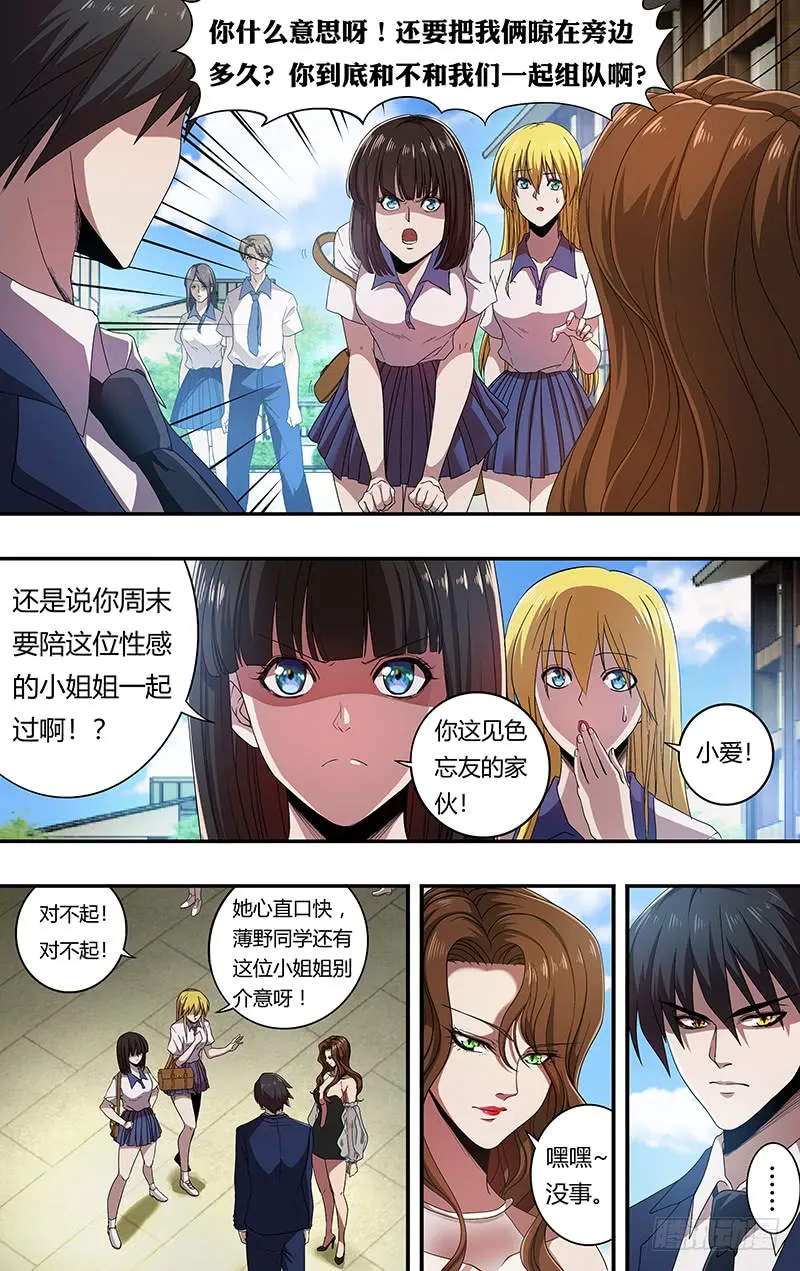 第159话（“钢铁直男”） 第4页