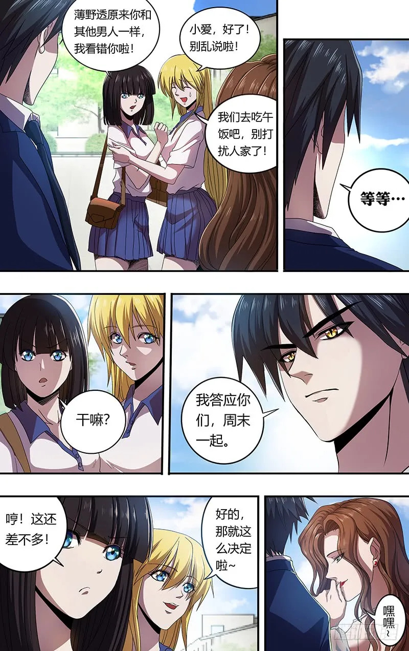 第159话（“钢铁直男”） 第5页