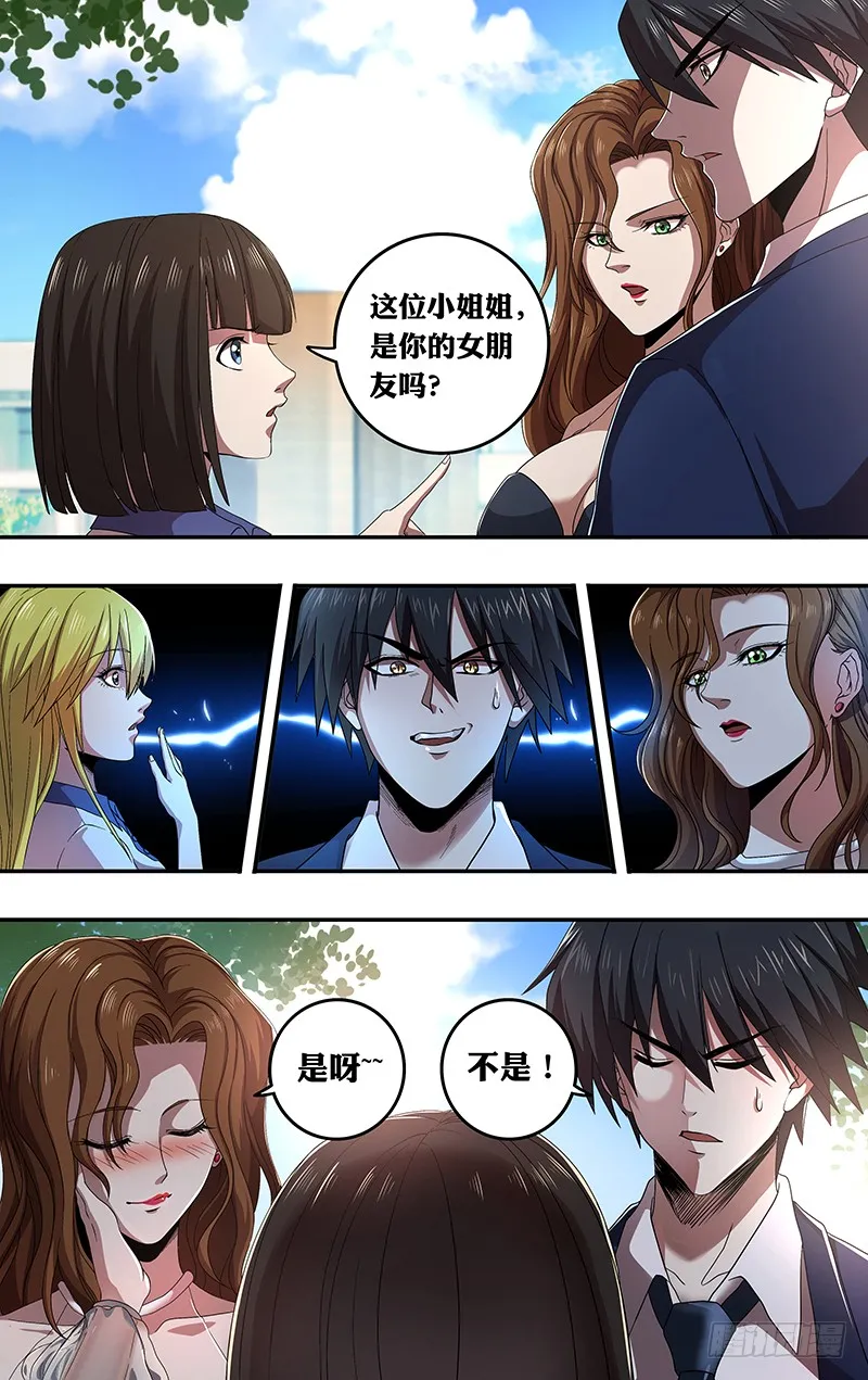 第159话（“钢铁直男”） 第7页