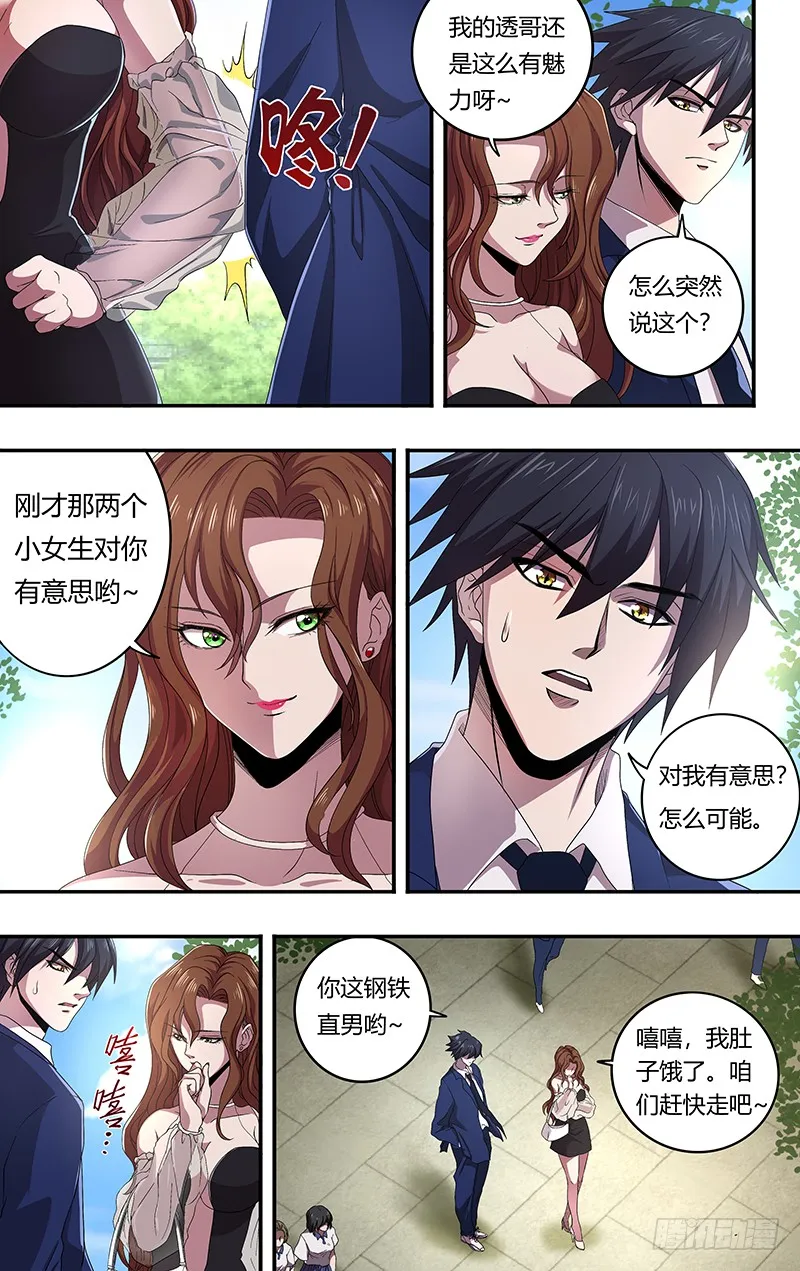 第159话（“钢铁直男”） 第9页