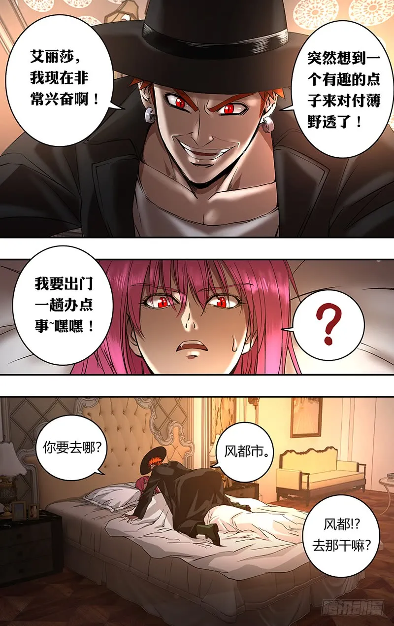 第160话（闯入者） 第2页