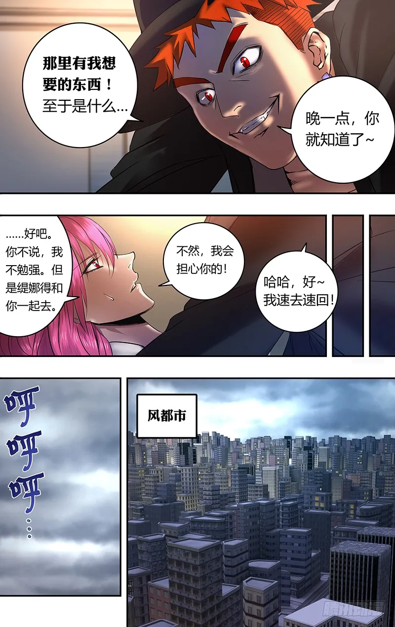 第160话（闯入者） 第3页