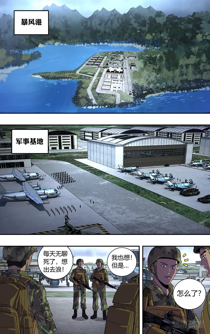 第160话（闯入者） 第4页