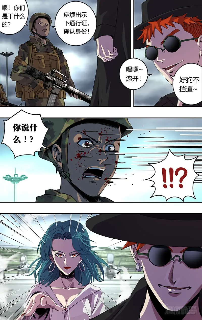 第160话（闯入者） 第6页