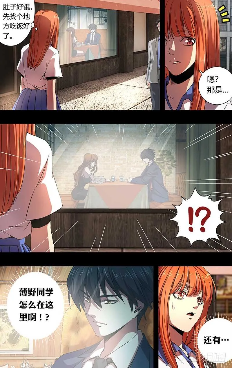 第163话（一厢情愿） 第3页