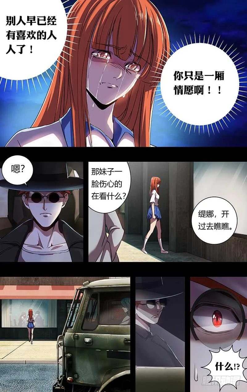 第163话（一厢情愿） 第5页