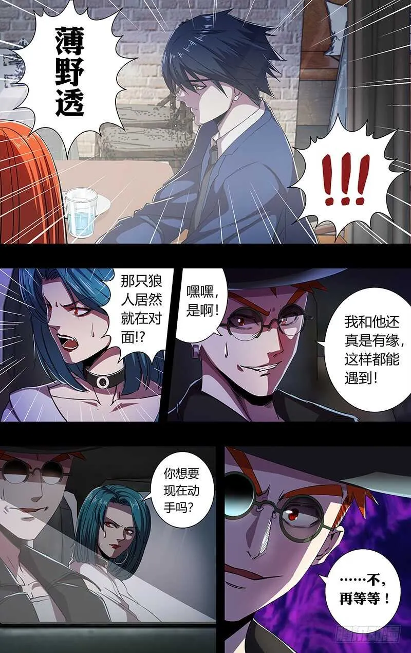第163话（一厢情愿） 第6页