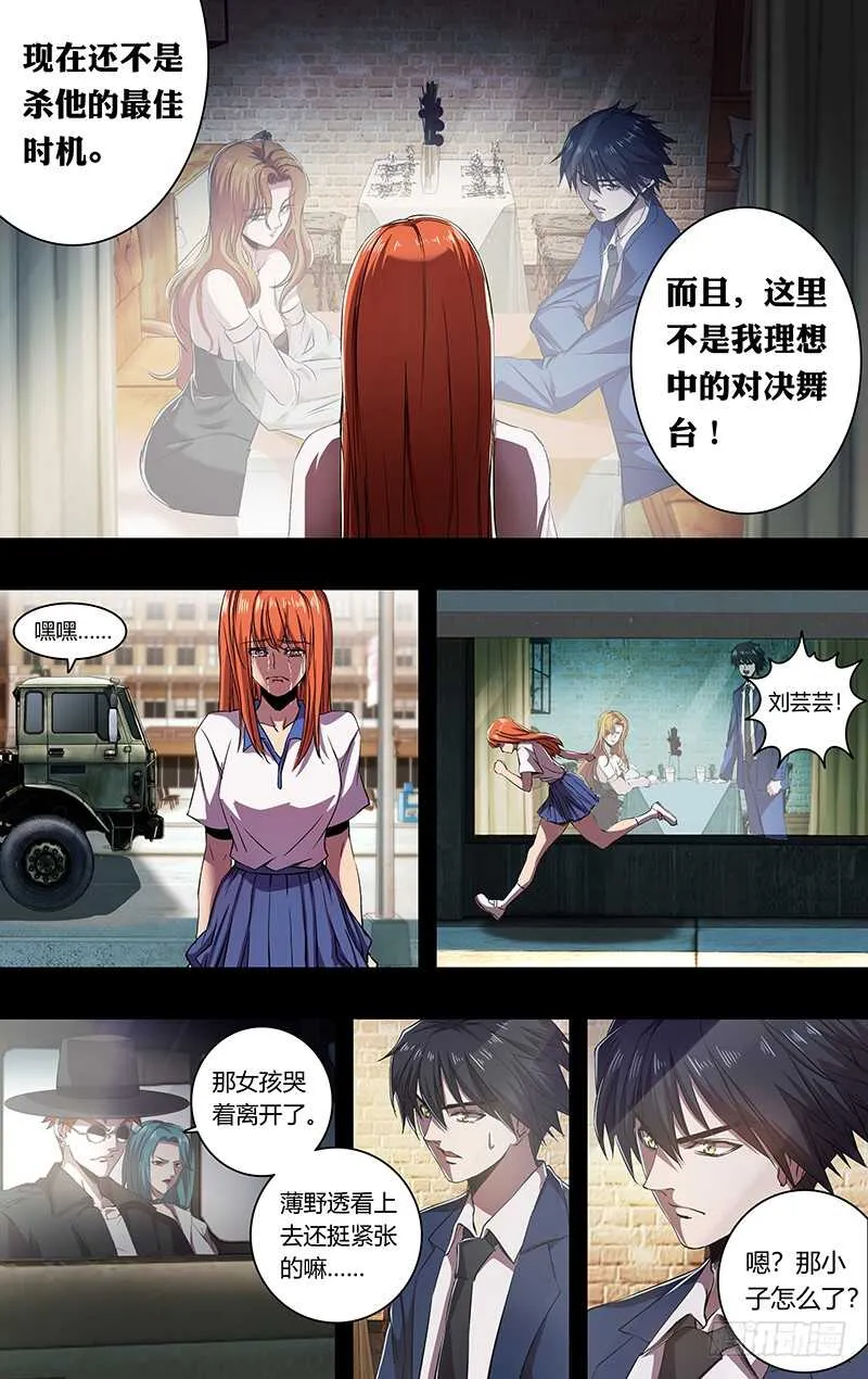 第163话（一厢情愿） 第7页