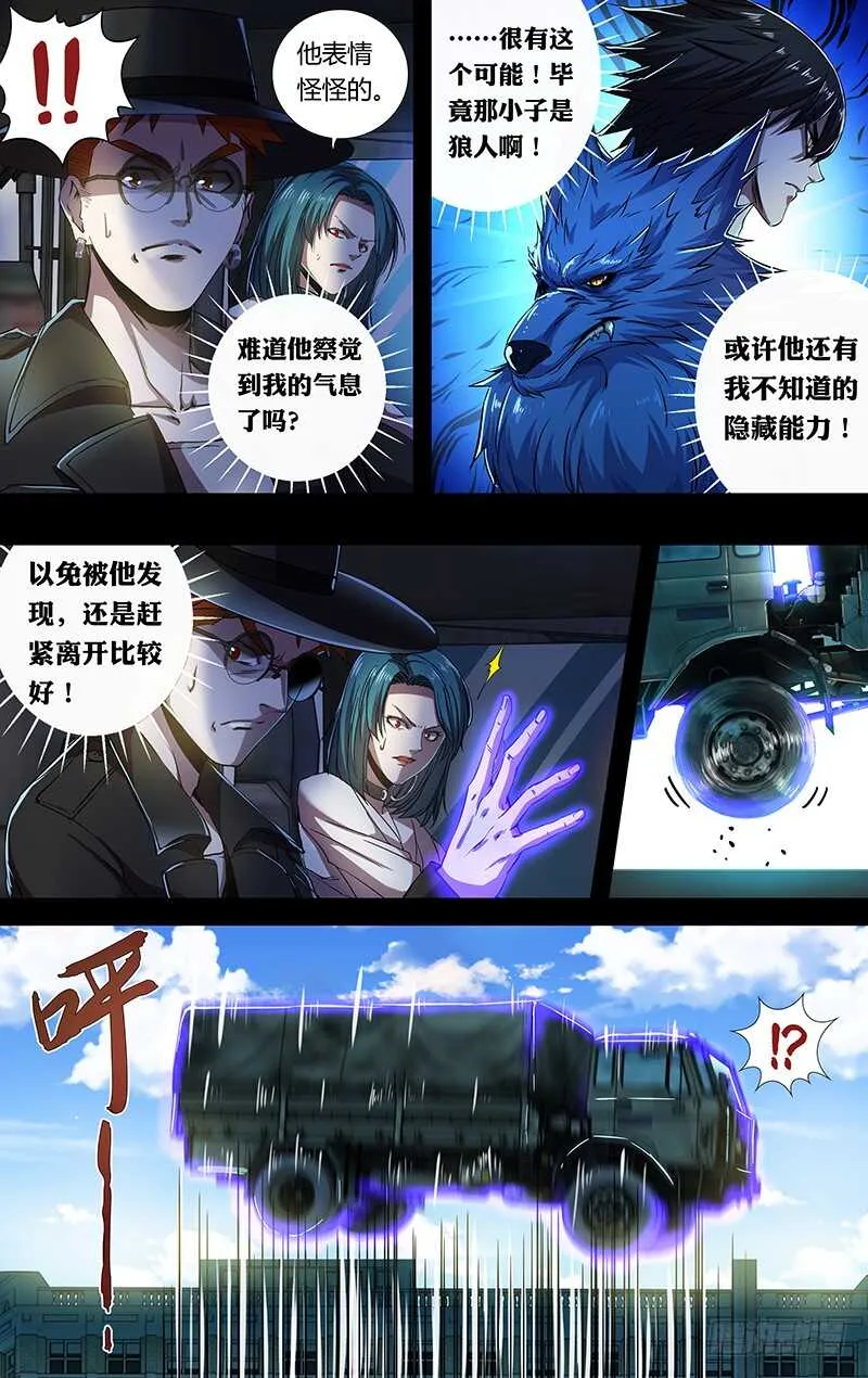 第163话（一厢情愿） 第8页