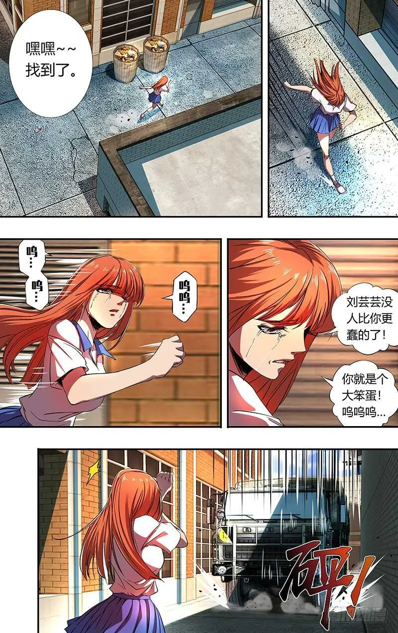 第163话（一厢情愿） 第10页