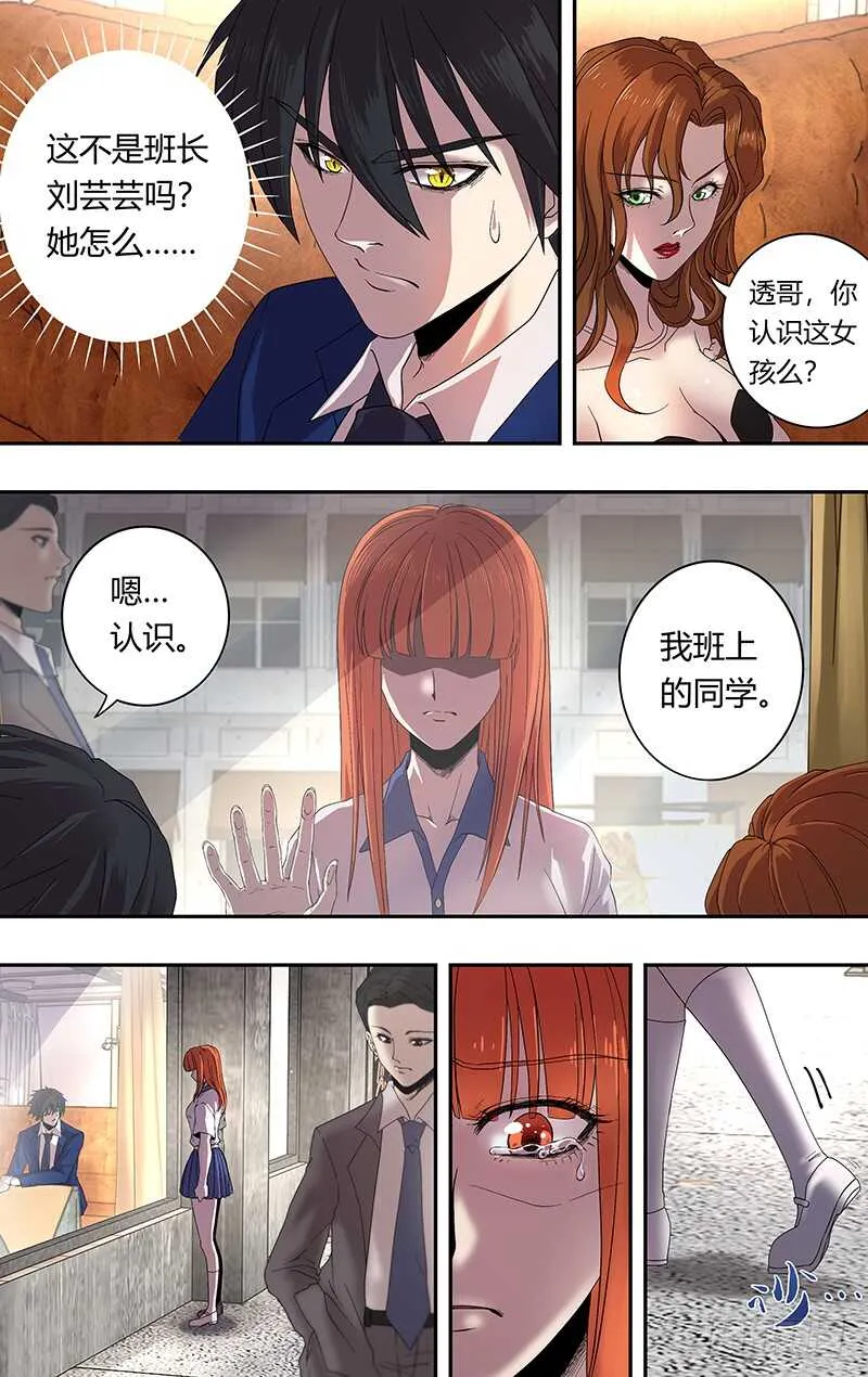 第162话（“巧遇”） 第1页