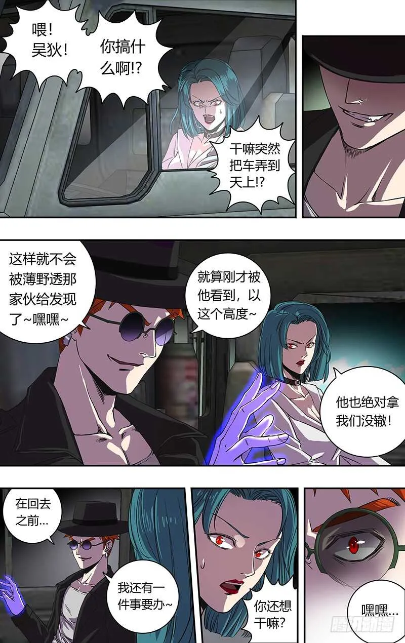 第162话（“巧遇”） 第6页