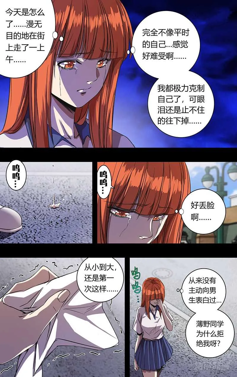 第162话（“巧遇”） 第8页