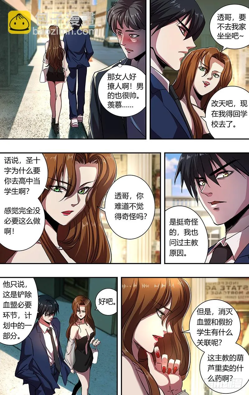 第164话（秘密武器） 第5页