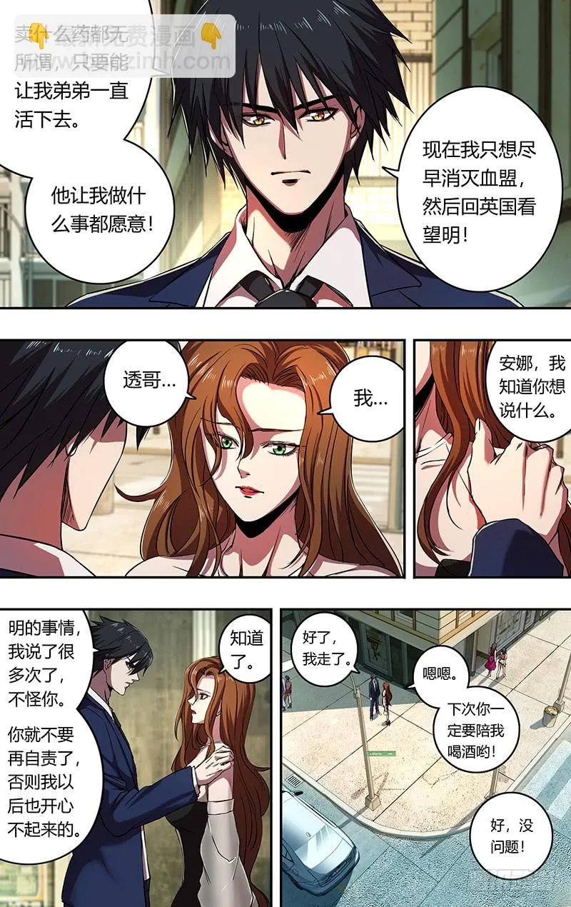 第164话（秘密武器） 第6页