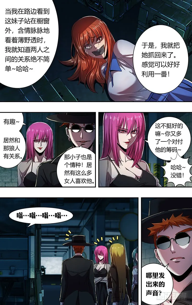 第164话（秘密武器） 第11页
