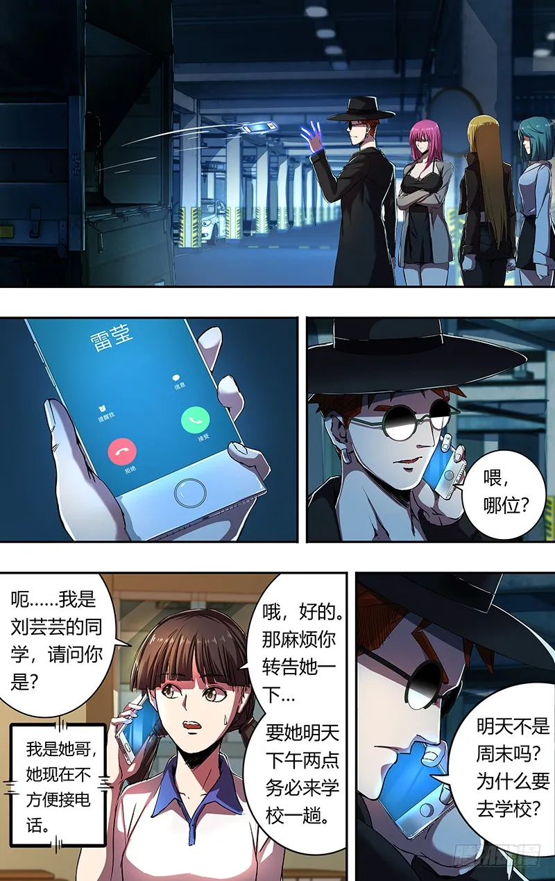 第165话（吴狄的决定） 第2页