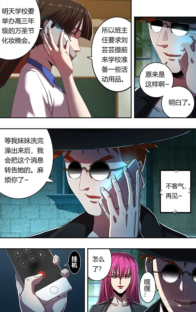 第165话（吴狄的决定） 第3页