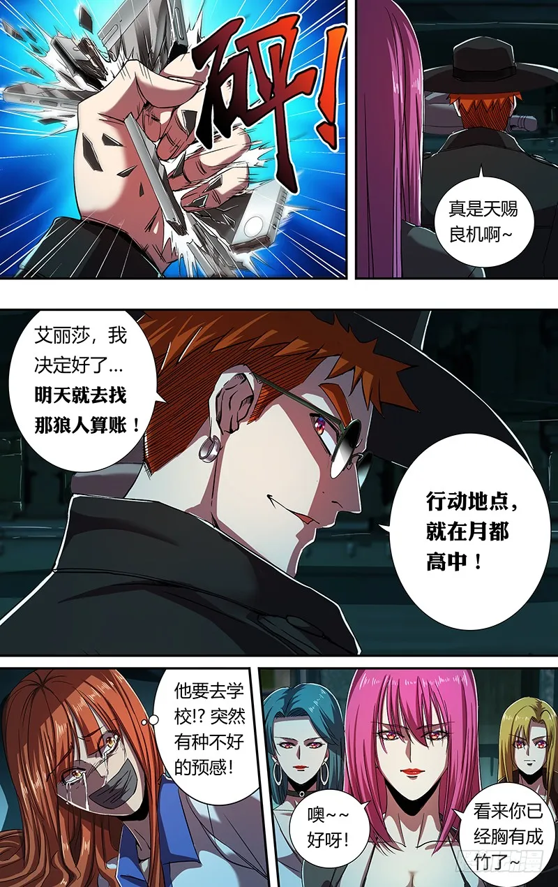 第165话（吴狄的决定） 第4页