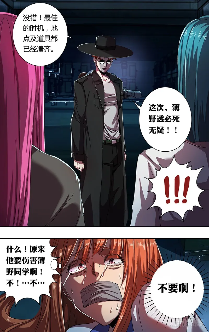 第165话（吴狄的决定） 第5页