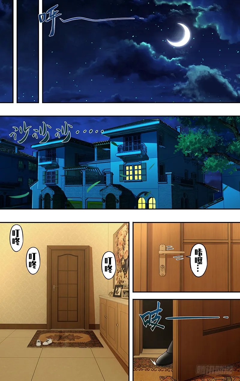 第165话（吴狄的决定） 第6页