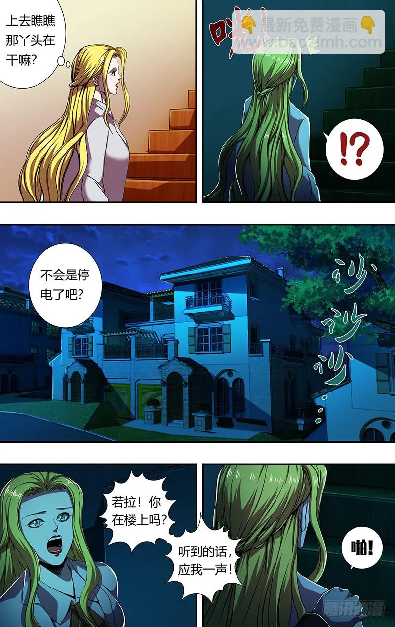 第165话（吴狄的决定） 第8页